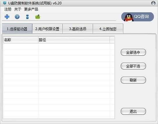U盘防复制软件系统,U盘.