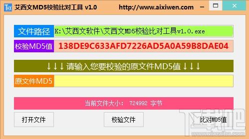 MD5校验比对工具,艾西文MD5校验比对工具