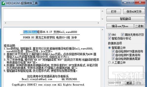 Hex2Asm-超强转换工具,Hex2Asm-超强转换工具下载,Hex2Asm-超强转换工具官方下载
