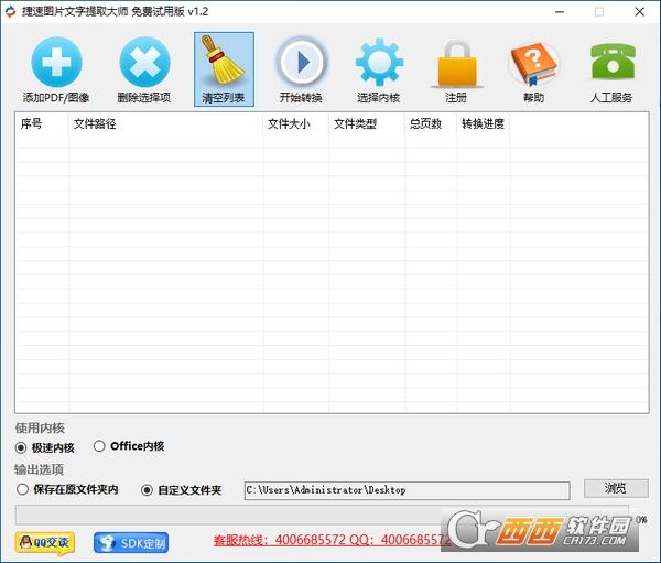 图片文字提取,文字提取,抓图.