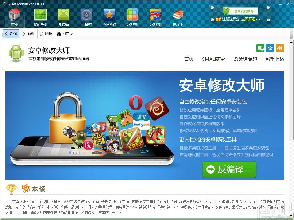 安卓修改大师,安卓修改大师下载,安卓反编译工具