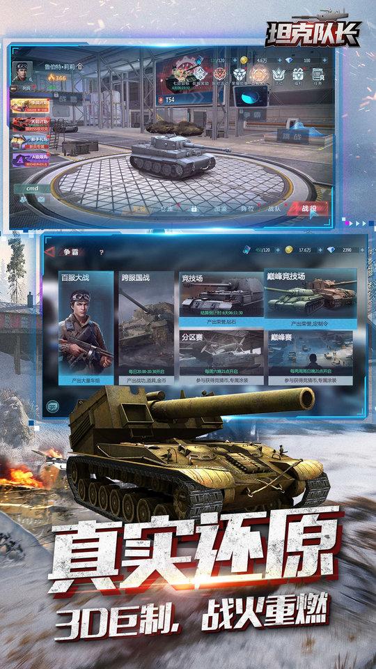 坦克队长手游下载,坦克队长,射击手游,动作手游,战争手游,策略手游