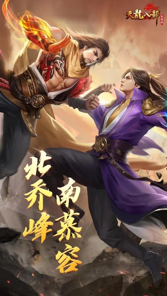 天龙八部手游荣耀版下载,武侠手游,天龙八部,战斗手游