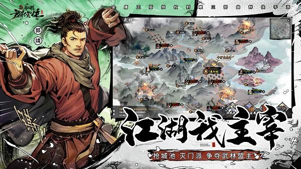 新射雕群侠传之铁血丹心正版游戏下载,武侠手游,金庸手游,新射雕群侠传之铁血丹心