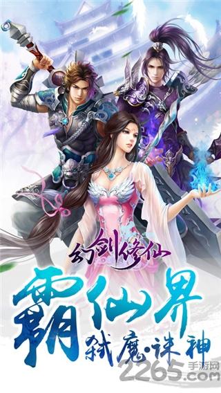 幻剑修仙百度版手机版下载,幻剑修仙,仙侠手游,PK手游,百度手游