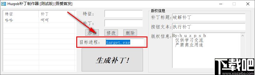 huzpsb补丁制作器下载,补丁制作