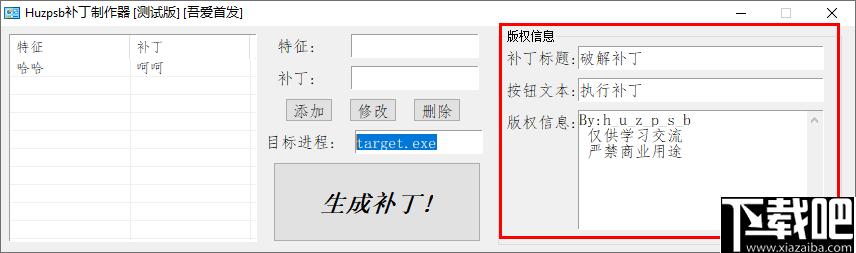 huzpsb补丁制作器下载,补丁制作