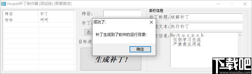 huzpsb补丁制作器下载,补丁制作