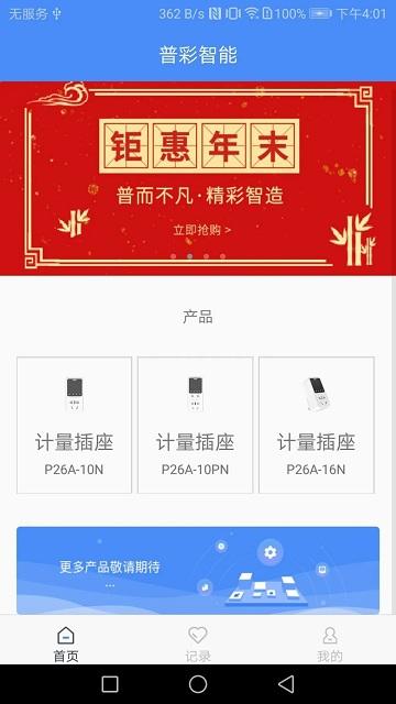 普彩智能app下载,普彩智能,通讯app,工具app
