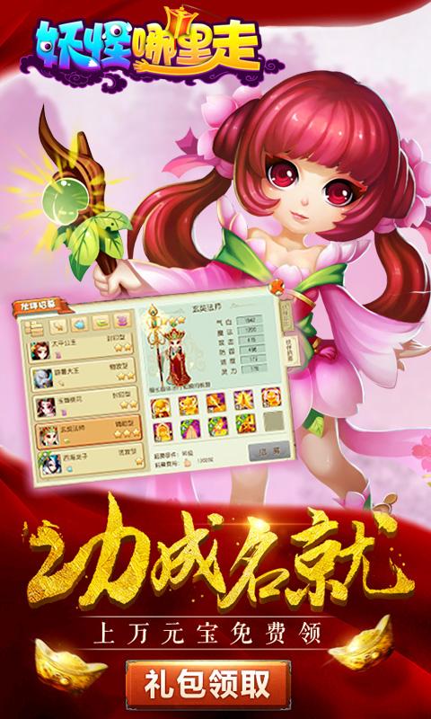 抢玩妖怪哪里走手游下载,妖怪哪里走,西游手游,竞技手游,抢玩游戏