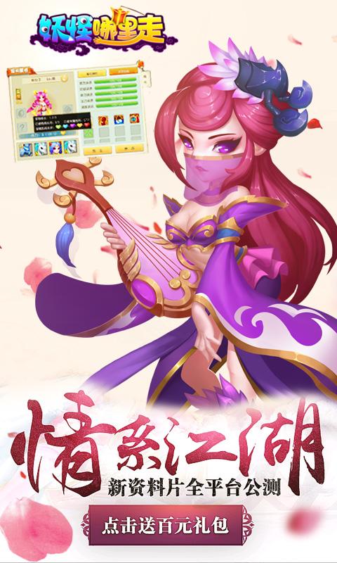 抢玩妖怪哪里走手游下载,妖怪哪里走,西游手游,竞技手游,抢玩游戏