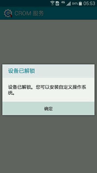 crom服务app下载,crom服务,刷机app,三星app