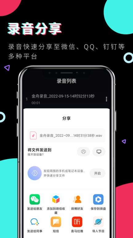 金舟录音软件下载,金舟录音,录音app