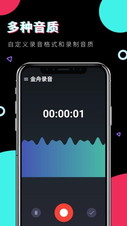 金舟录音软件下载,金舟录音,录音app