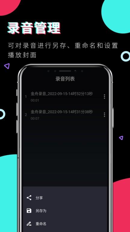 金舟录音软件下载,金舟录音,录音app