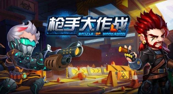 枪手大作战游戏下载,枪手大作战,竞技手游