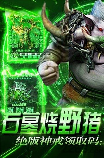 石墓烧猪爆麻痹满v版(暂未上线),石墓烧猪爆麻痹,传奇手游,热血手游
