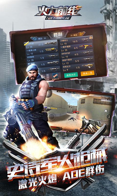 火力前线2.0.0破解版下载,火力前线,枪战游戏,射击游戏