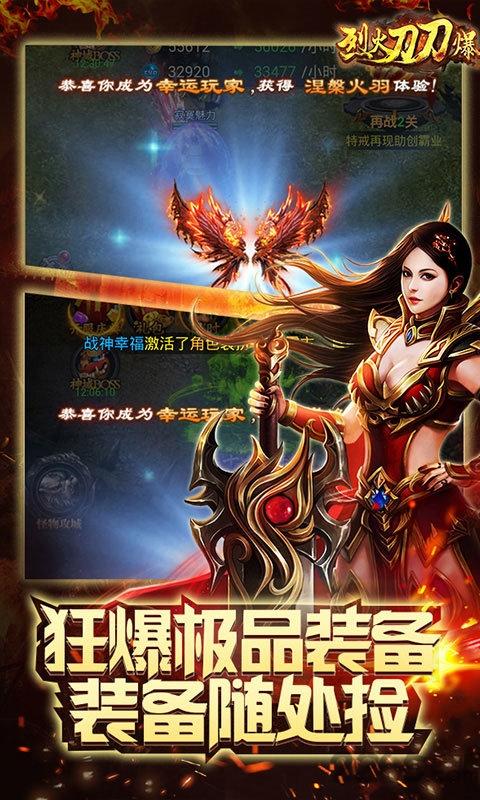 烈火刀刀爆变态版下载,烈火刀刀爆,传奇手游,动作手游