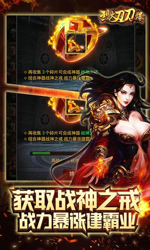 烈火刀刀爆变态版下载,烈火刀刀爆,传奇手游,动作手游