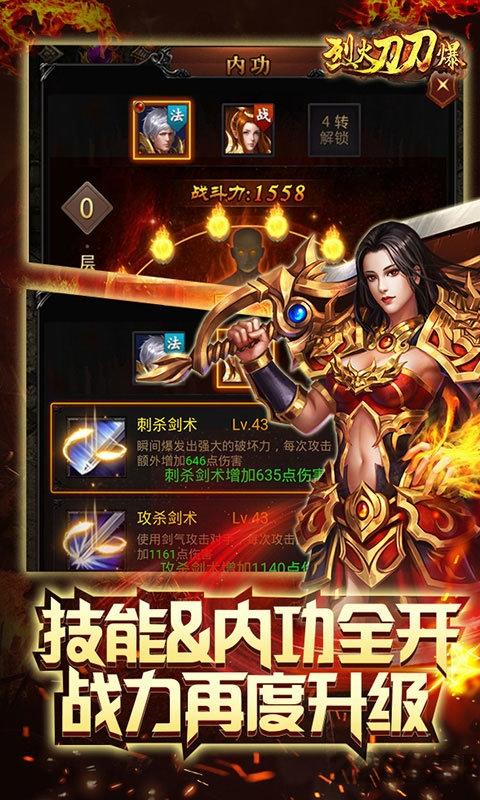 烈火刀刀爆变态版下载,烈火刀刀爆,传奇手游,动作手游