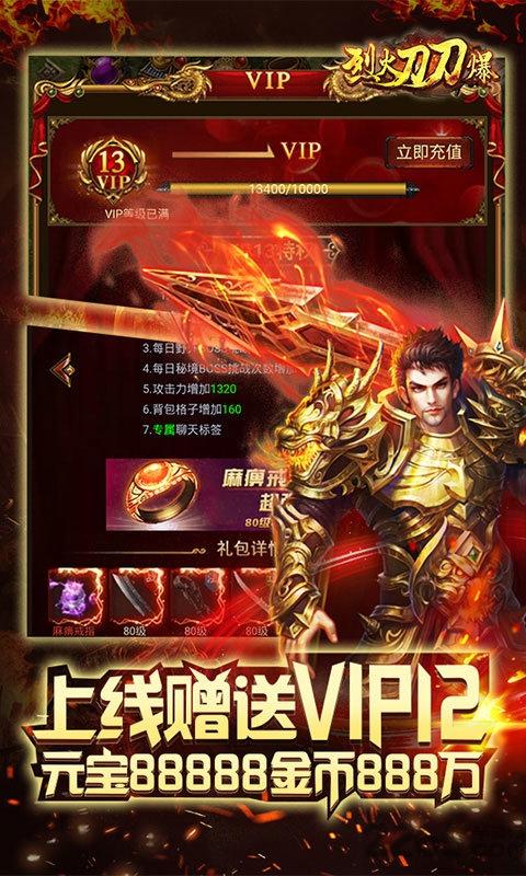 烈火刀刀爆变态版下载,烈火刀刀爆,传奇手游,动作手游