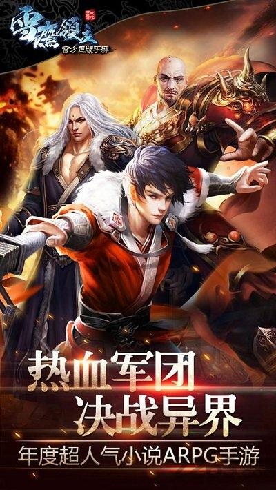 雪鹰领主h5手游下载,雪鹰领主,奇幻手游,战斗手游