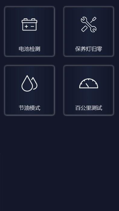 易道检测大师官方版下载,易道检测大师,汽修app,检测app