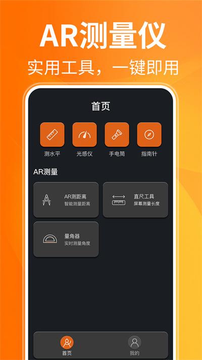 ar距离测量仪手机版下载,ar距离测量仪,测量app,工具app