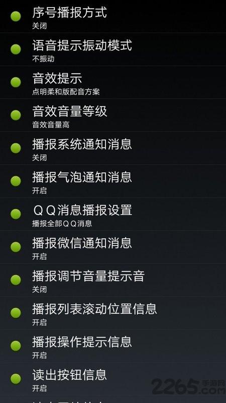 点明安卓读屏软件下载,点明安卓,盲人app,读屏app