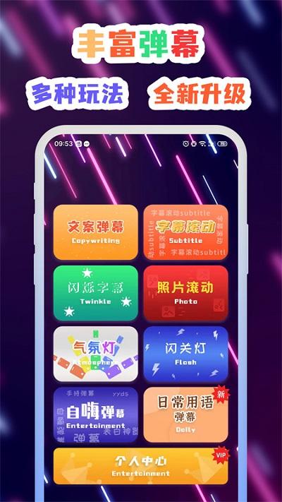 手持字幕软件最新版(手持led弹幕)下载,手持字幕,字幕app,工具app