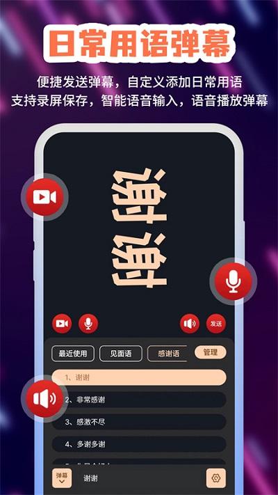 手持字幕软件最新版(手持led弹幕)下载,手持字幕,字幕app,工具app