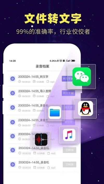 录音转文字小精灵app下载,录音转文字小精灵,转换app