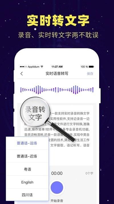 录音转文字小精灵app下载,录音转文字小精灵,转换app