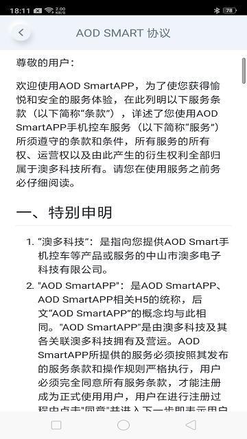aod smart app下载,aodsmart,汽车app,控制app