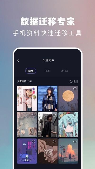 一键手机换机大师官方版下载,一键手机换机大师,换机app,传输app