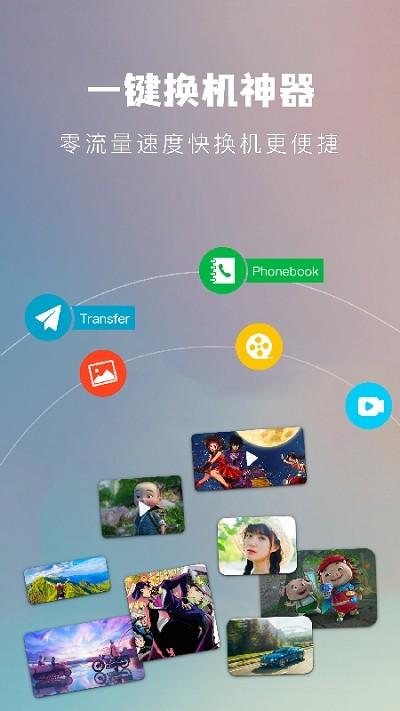 一键手机换机大师官方版下载,一键手机换机大师,换机app,传输app