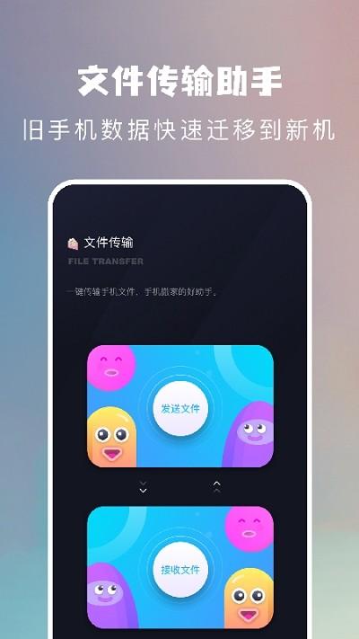 一键手机换机大师官方版下载,一键手机换机大师,换机app,传输app