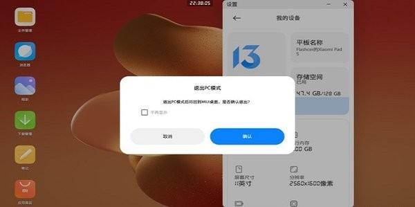 小米pc模式beta版下载,pc模式,小米app