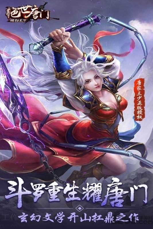 绝世唐门横扫天下h5手游下载,绝世唐门横扫天下,玄幻游戏,修真游戏,h5游戏
