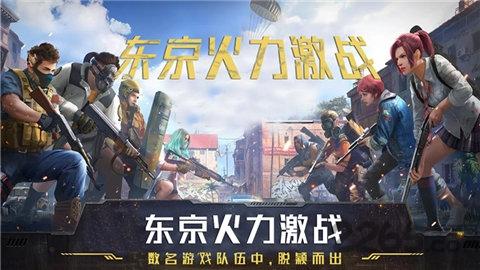 东京火力激战内购破解版下载,东京火力激战,射击手游,吃鸡手游