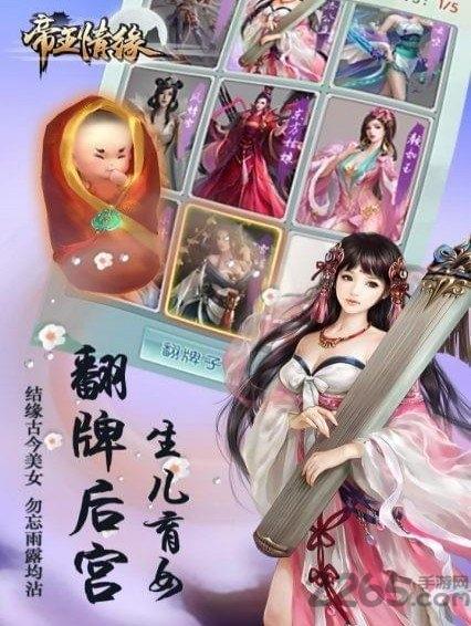 帝王情缘手游破解版下载,帝王情缘,回合制手游,仙侠手游