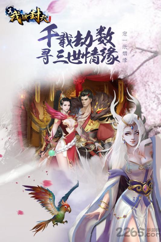 真我欲封天手游安趣版下载,真我欲封天,仙侠手游,玄幻手游,安趣手游