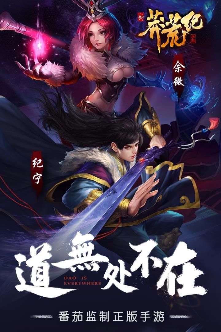 新莽荒纪网页游戏(暂未上线),新莽荒纪,h5手游,角色扮演手游,放置类手游