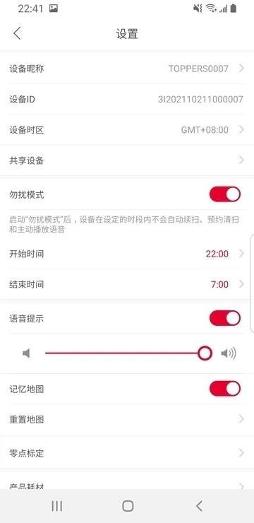 toppers扫地机器人app下载,toppers,智能家居app