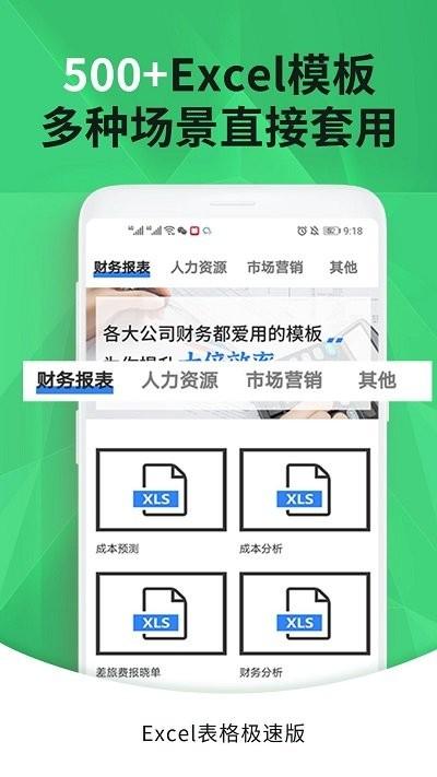 爱编辑excel手机表格软件下载,爱编辑excel手机表格,表格app,编辑app