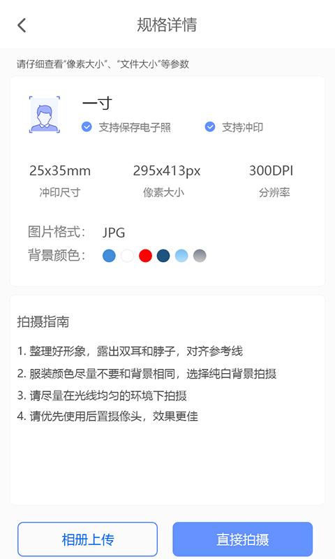 证件照精灵手机版下载,证件照精灵,证件照app,照片app