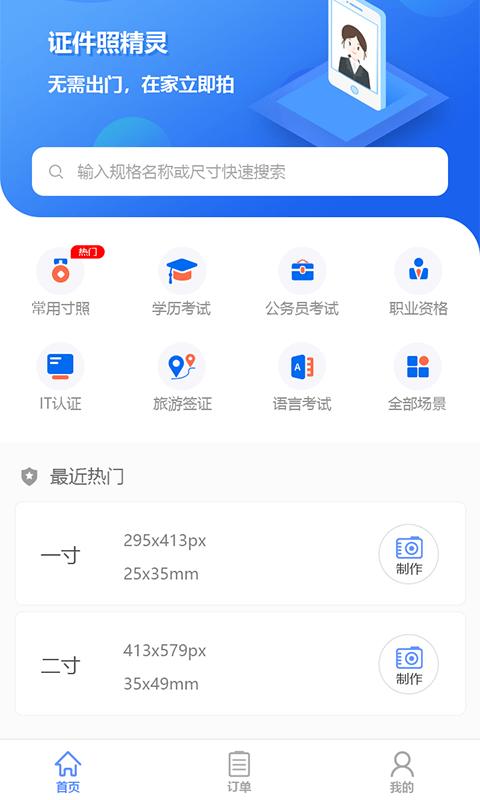 证件照精灵手机版下载,证件照精灵,证件照app,照片app