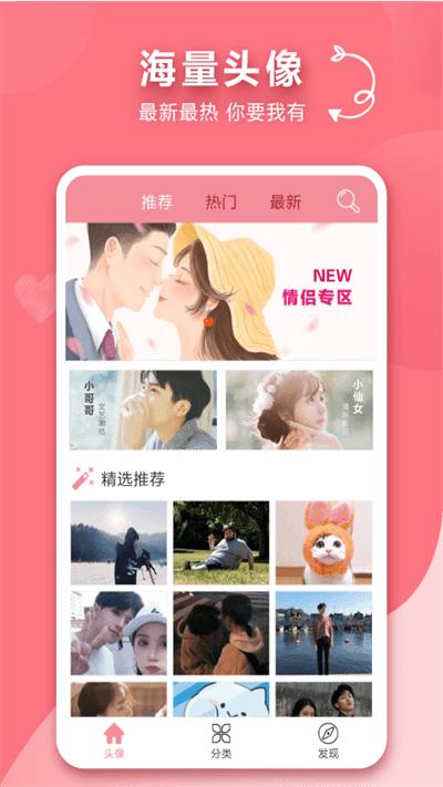 宣宝情侣头像最新版下载,宣宝情侣头像,头像app