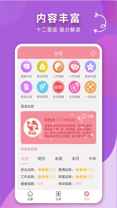 宣宝情侣头像最新版下载,宣宝情侣头像,头像app